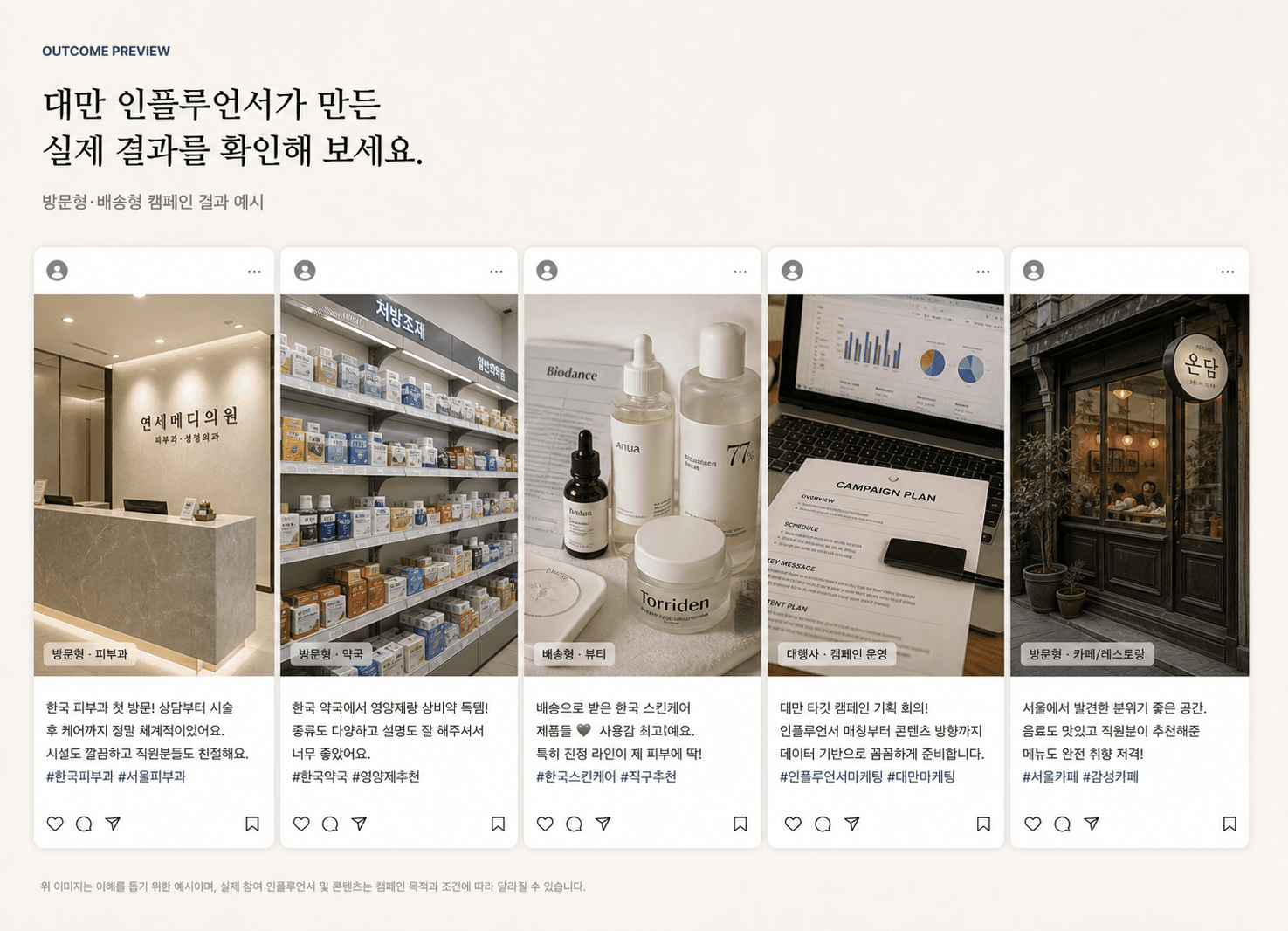 캠페인 콘텐츠 확인과 성과 정리 미리보기